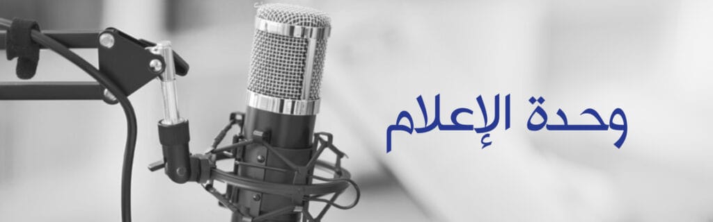 شعبة الاعلام والاتصال الحكومي